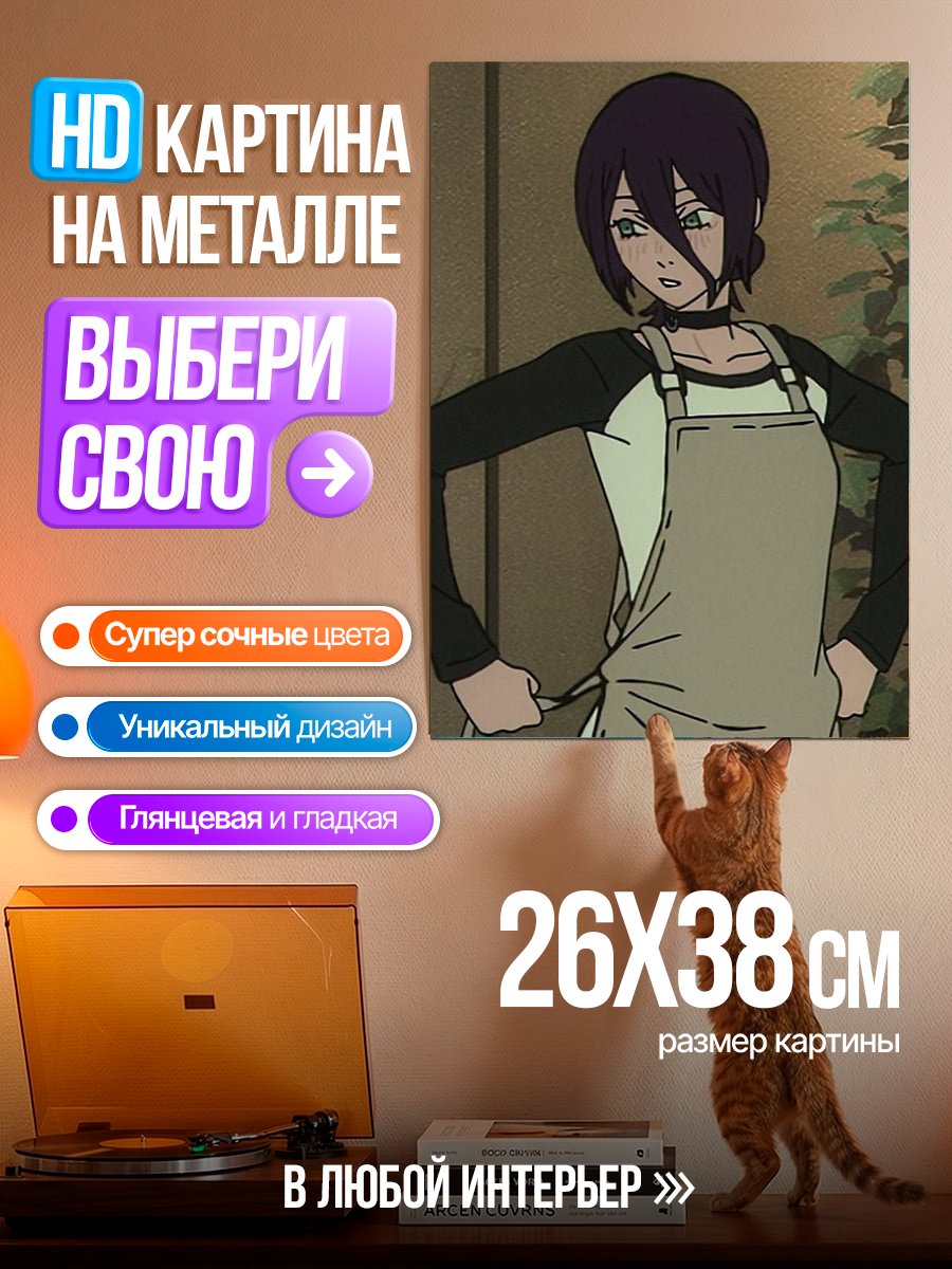 Картина на металле Арт Макима