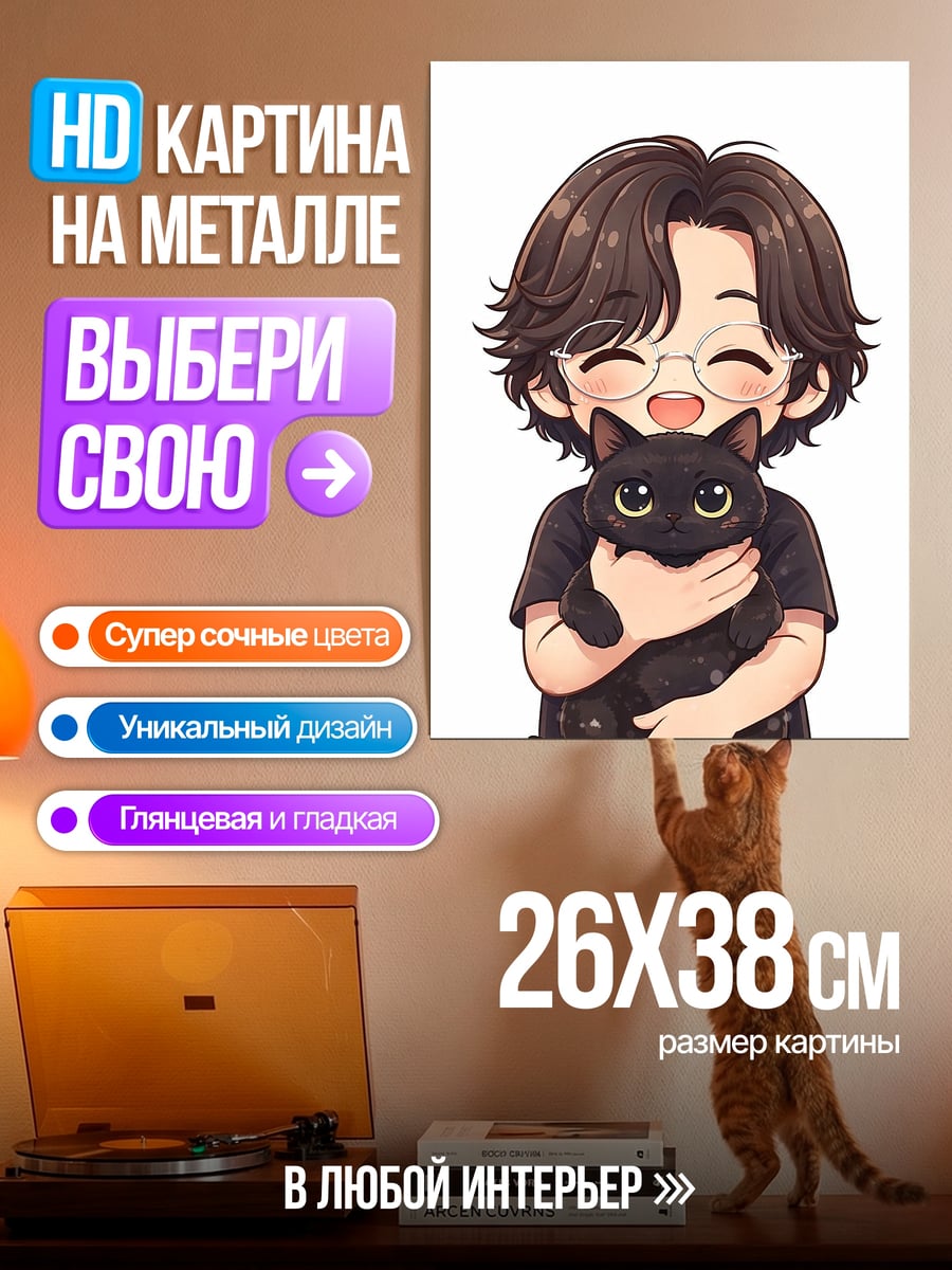 Картина на металле Мальчик с черным котом