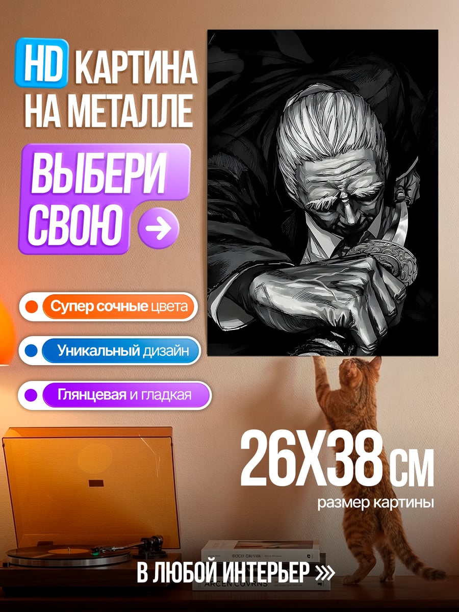 Картина на металле Старый самурай с мечом