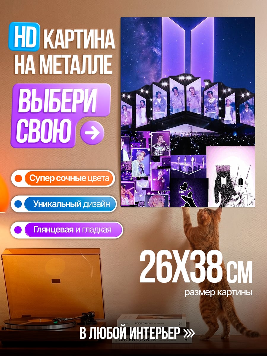 Картина на металле Концерт BTS