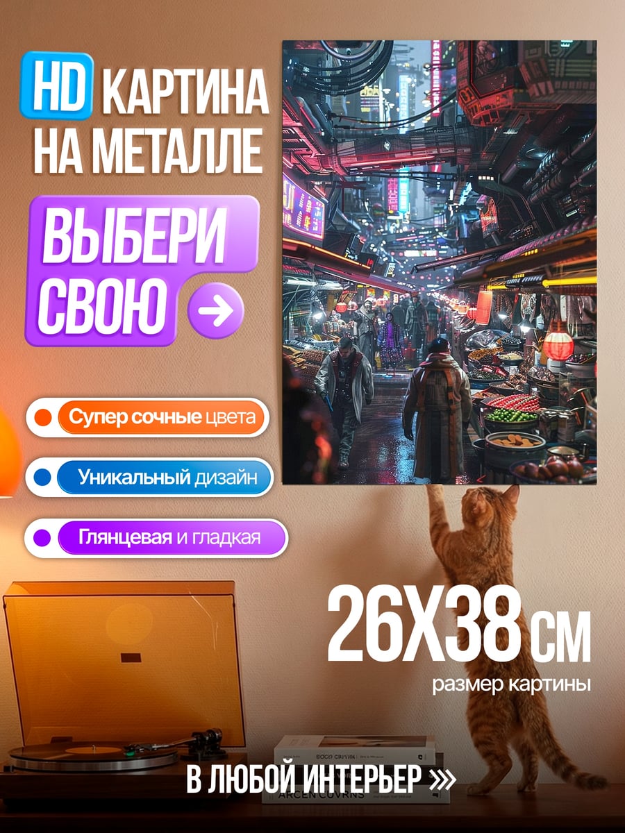 Картина на металле Киберпанк городская улица