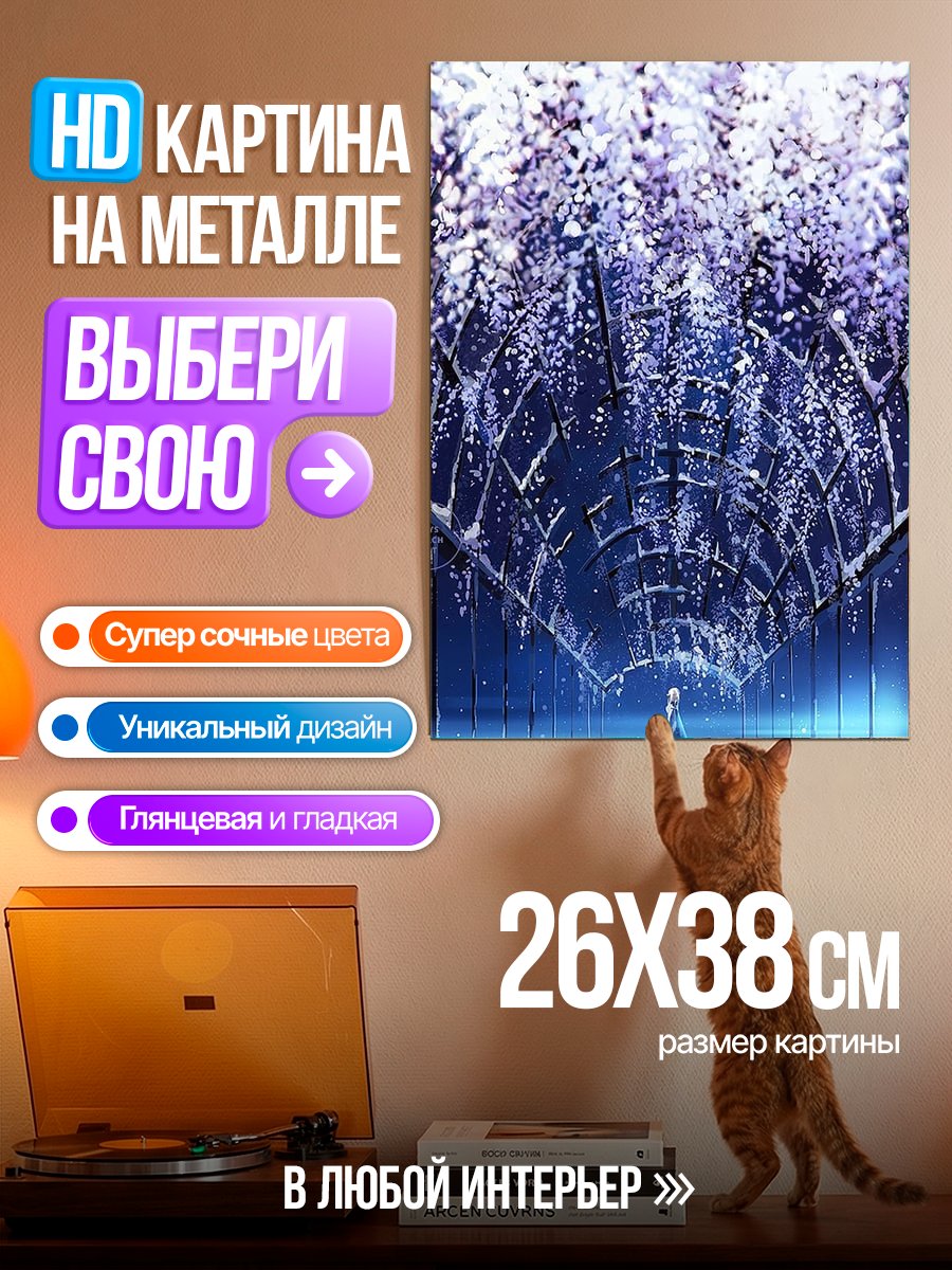 Картина на металле Туннель глициний