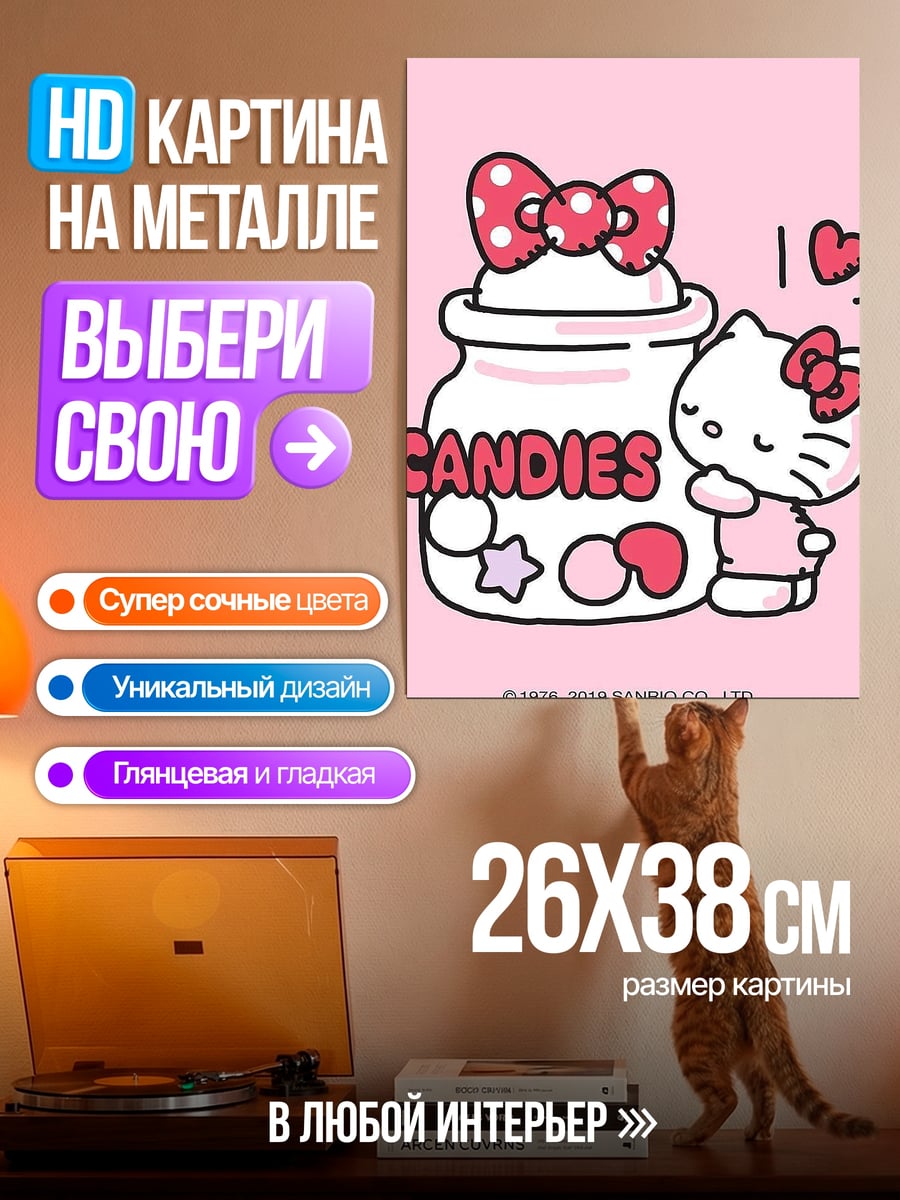 Картина на металле Хелло Китти конфеты