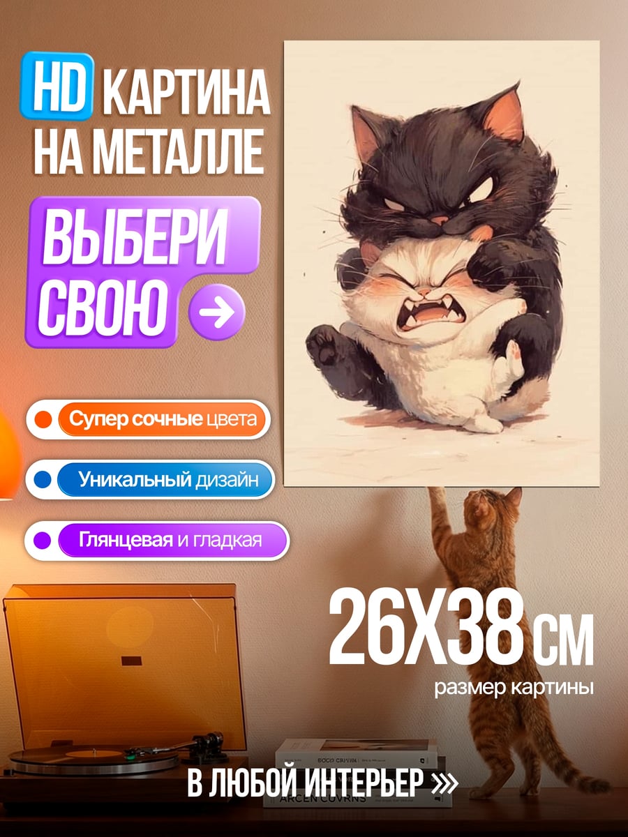 Картина на металле Два злых кота