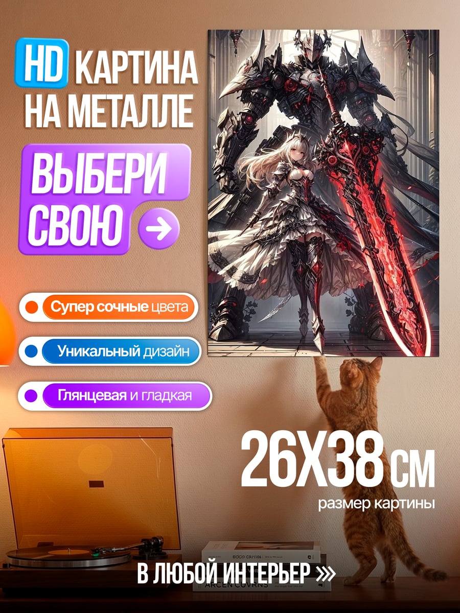 Картина на металле Девушка с мечом