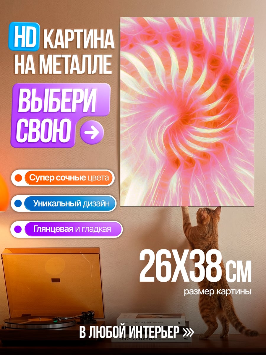 Картина на металле Розовый абстрактный вихрь