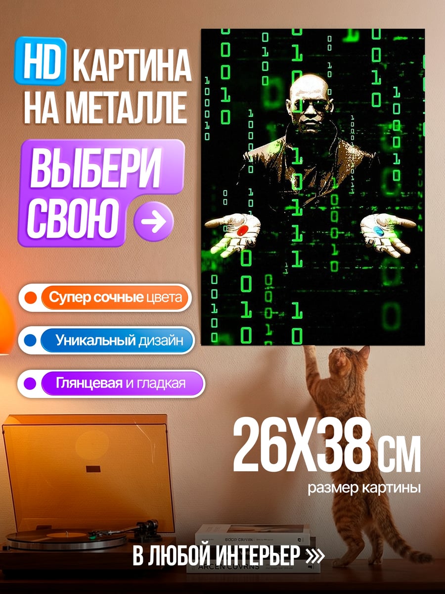 Картина на металле Морфеус красная синяя
