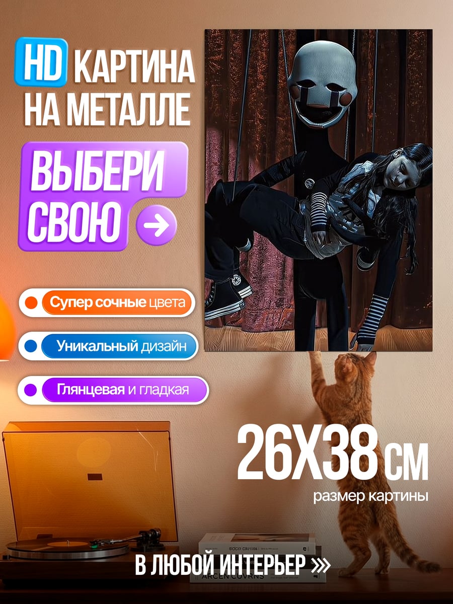 Картина на металле Кукла в руках
