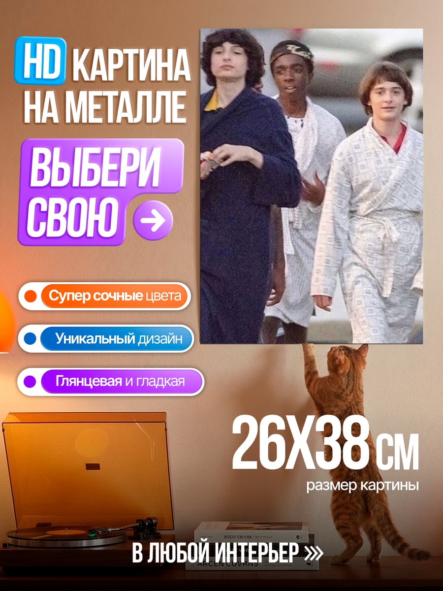 Картина на металле Друзья в халатах