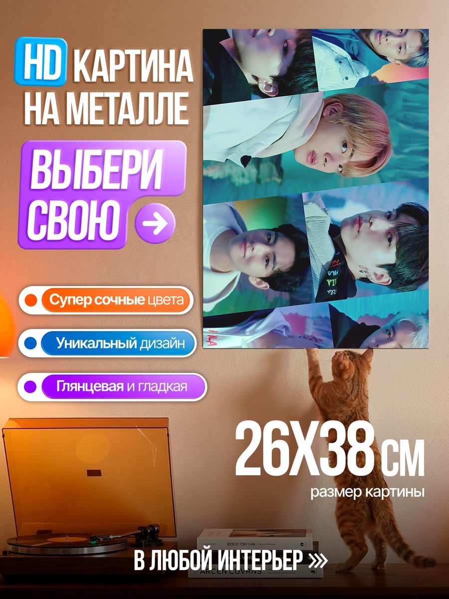 Картина на металле Корейская группа