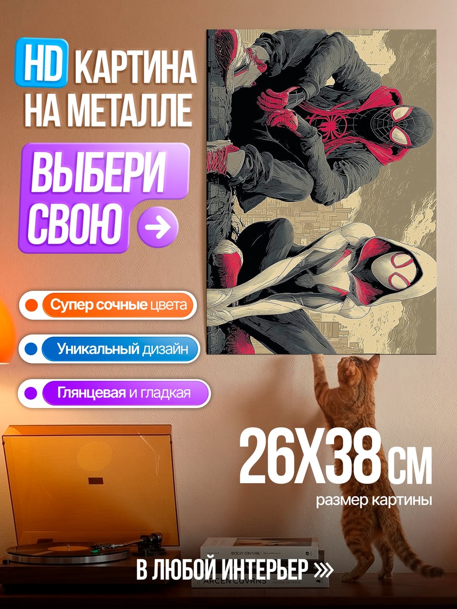 Картина на металле Человек-паук и Гвен