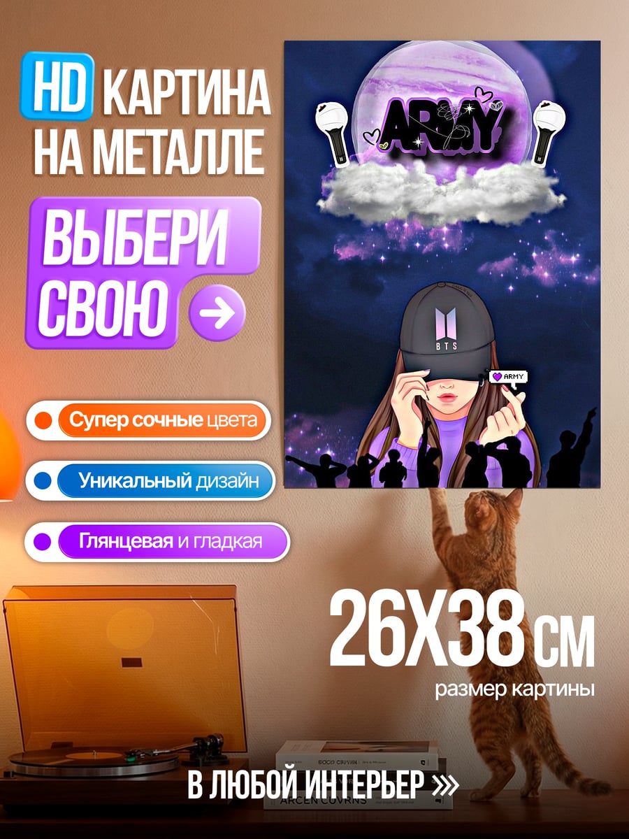 Картина на металле Армия BTS
