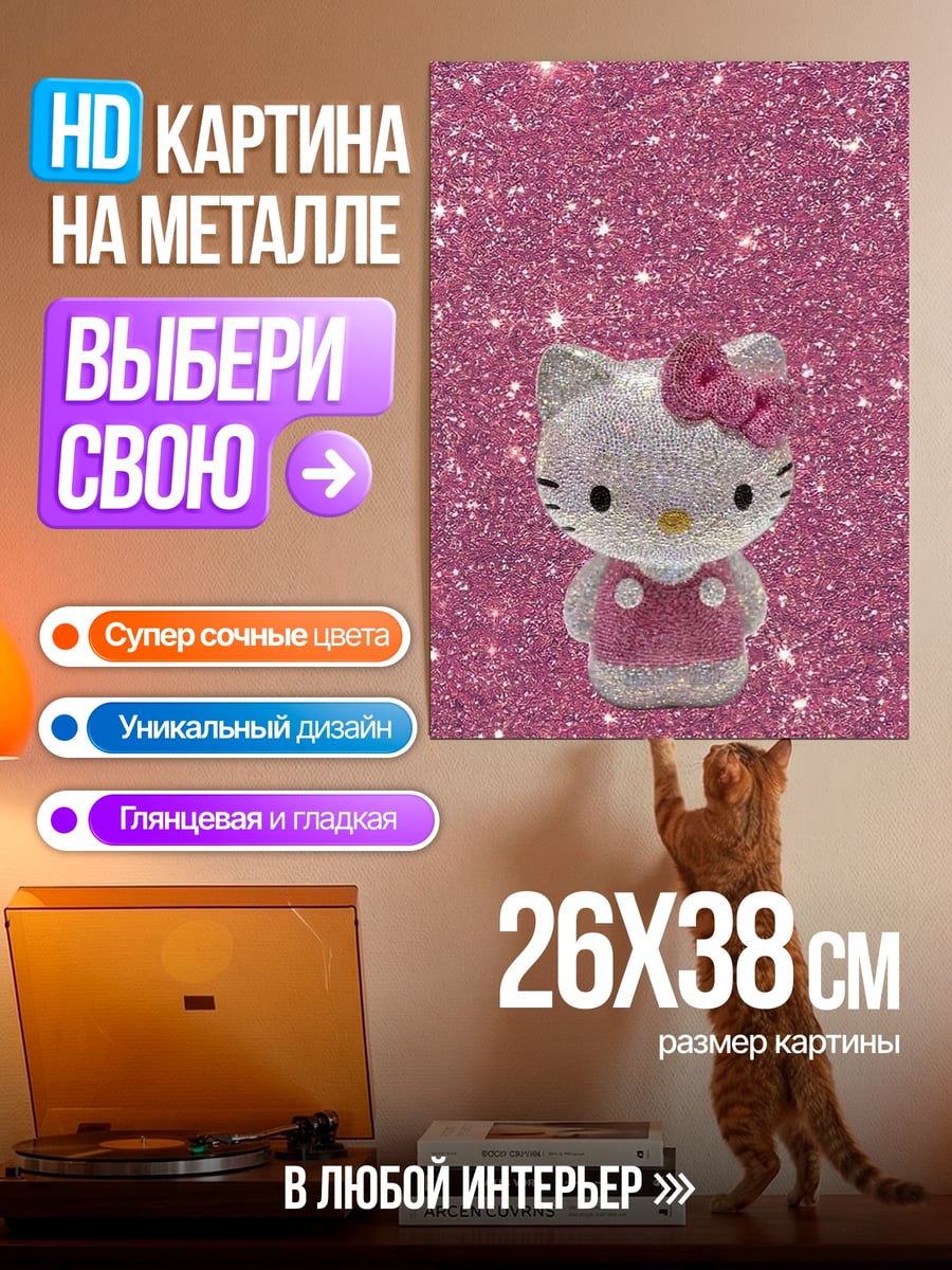 Картина на металле Хелло Китти