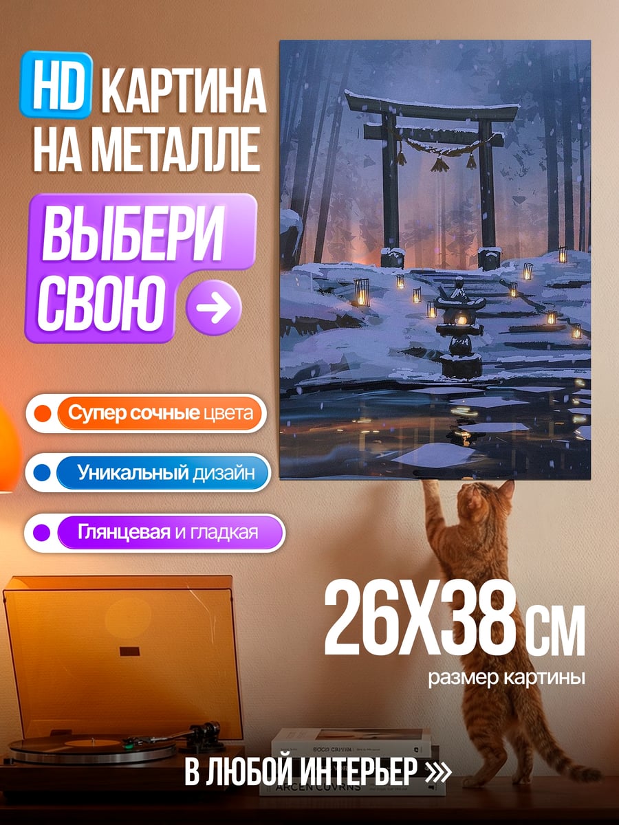 Картина на металле Зимний лес ворота