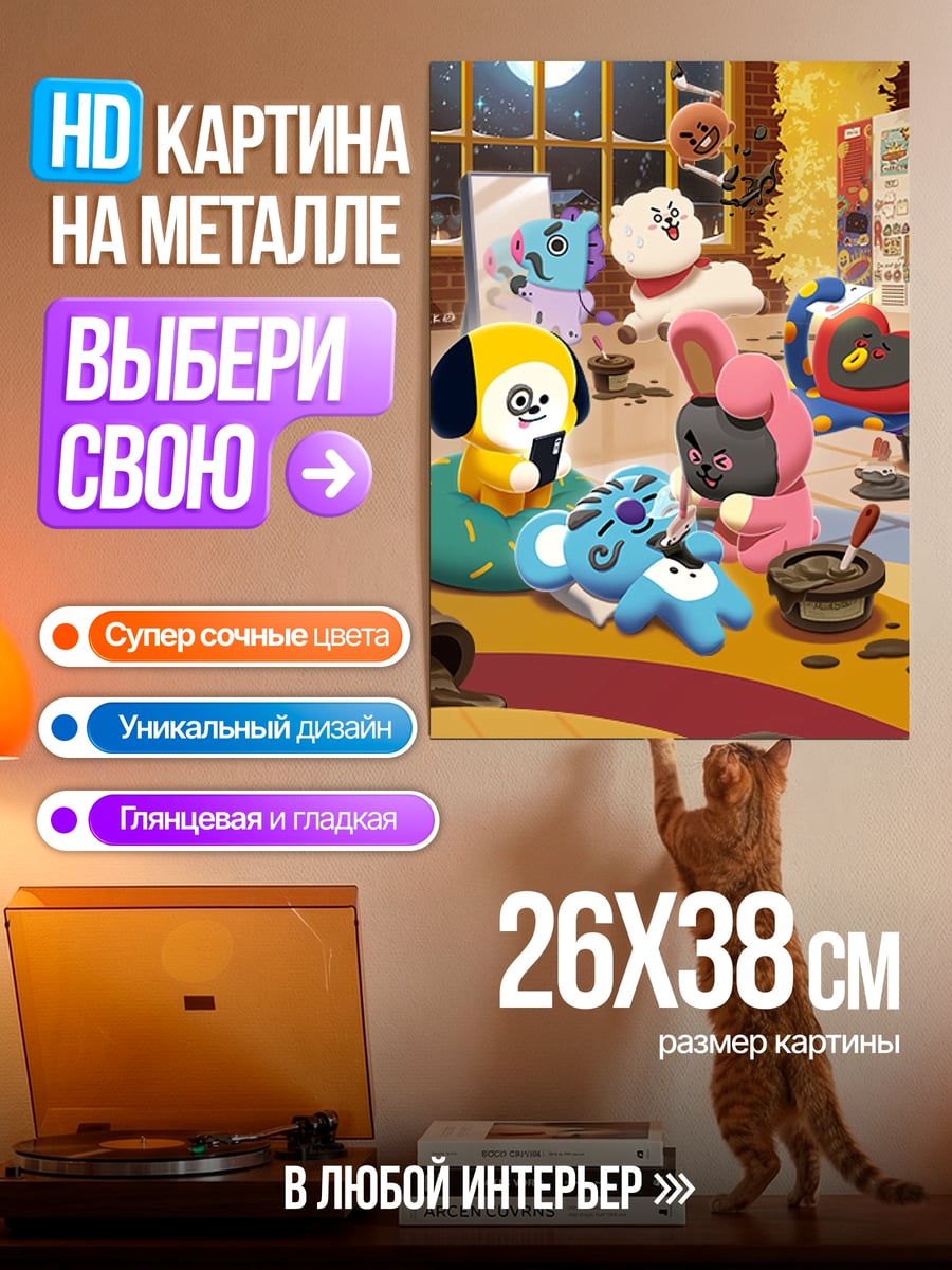 Картина на металле BT21 персонажи