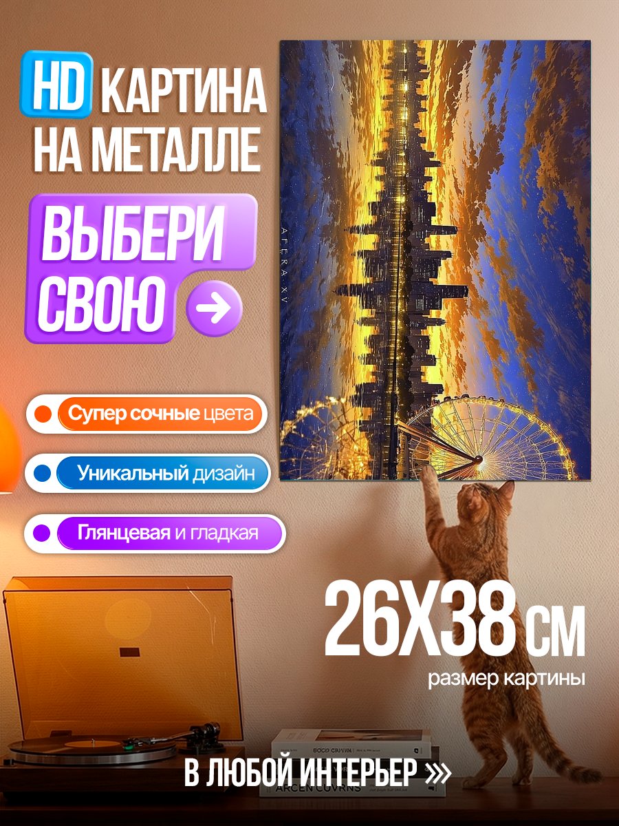 Картина на металле Городской пейзаж отражение