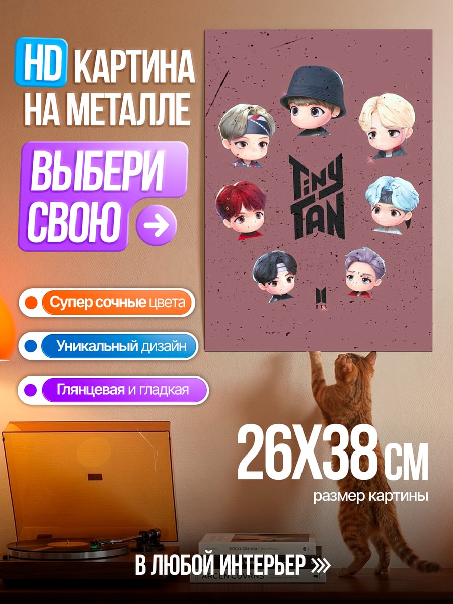 Картина на металле Tiny Tan BTS