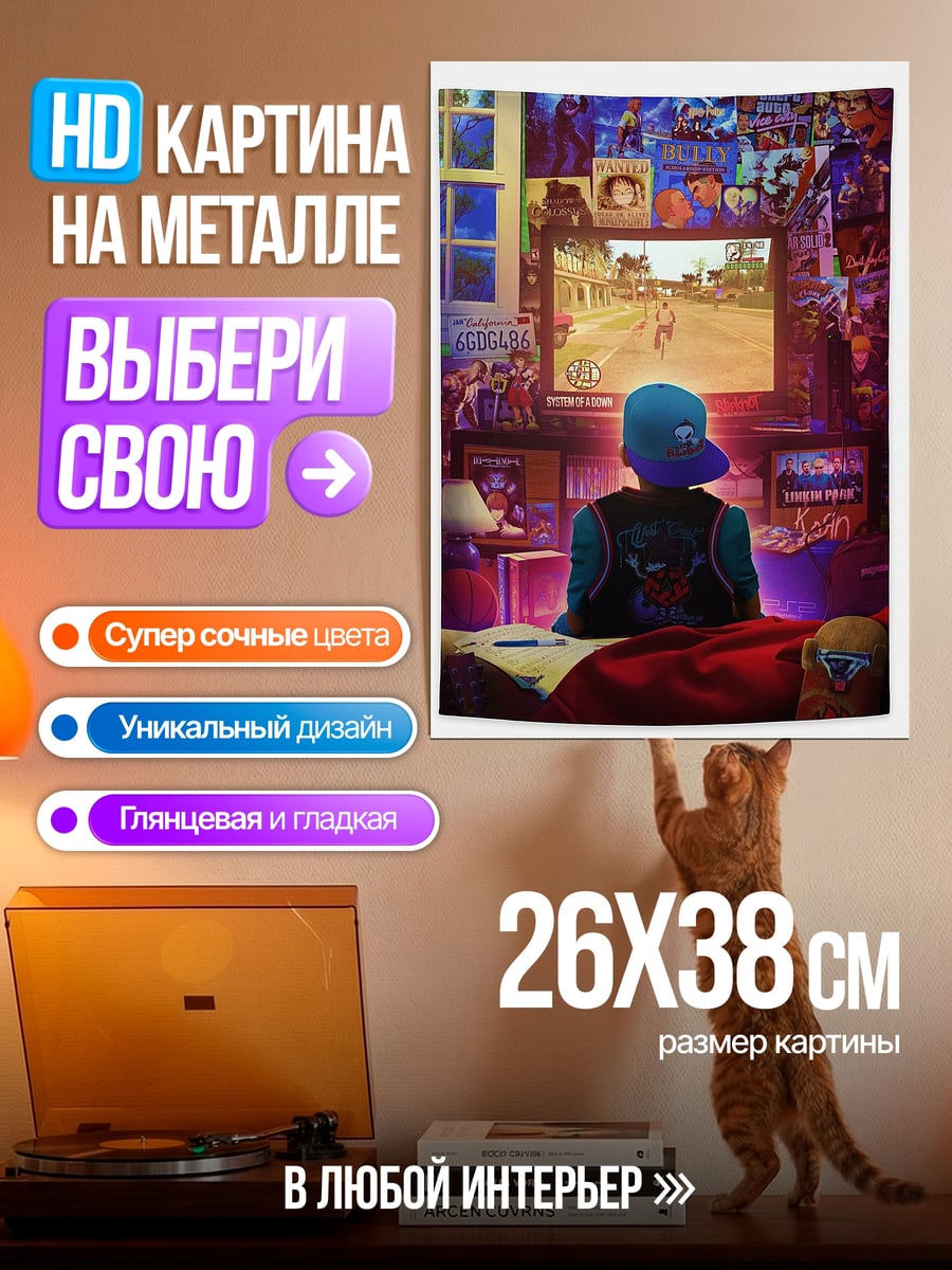 Картина на металле Парень смотрит телевизор
