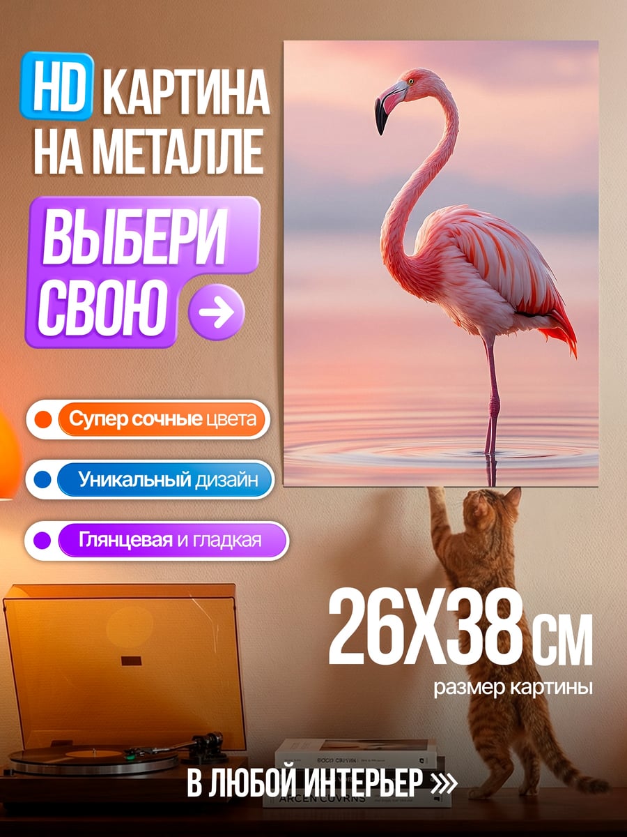 Картина на металле Розовый фламинго