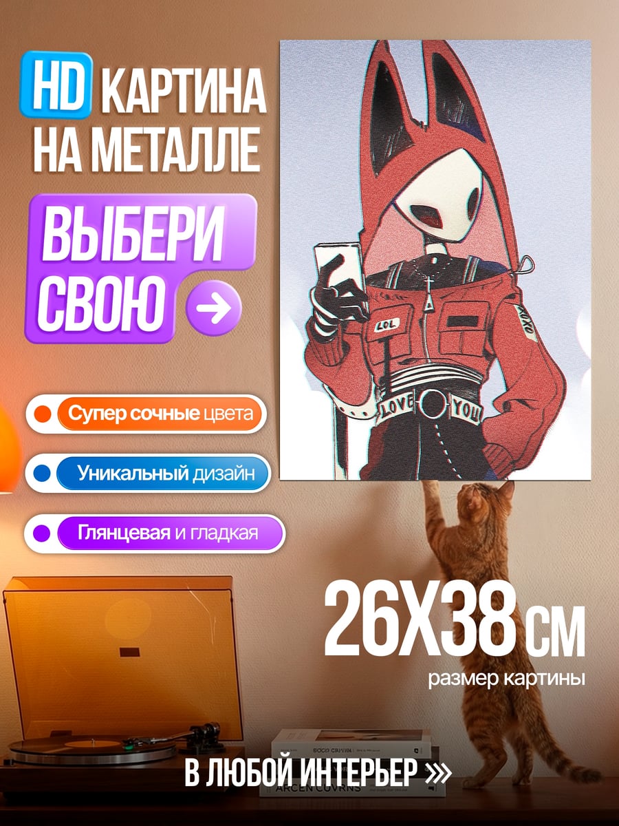 Картина на металле Красный персонаж в капюшоне