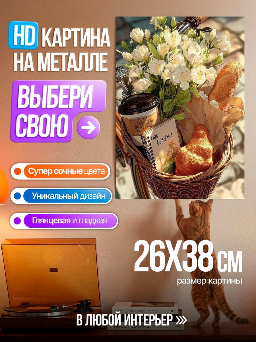 Картина на металле Велосипед с цветами