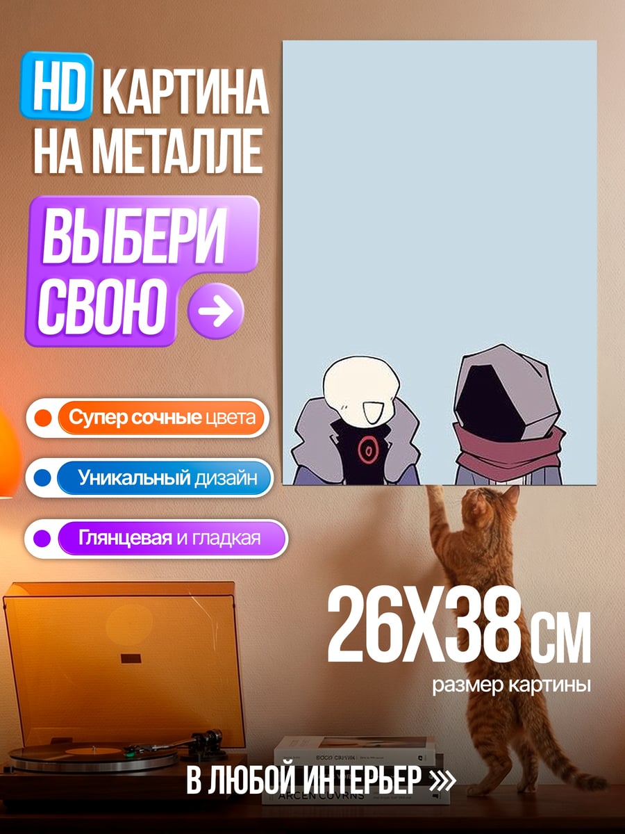 Картина на металле Санс и Гастер