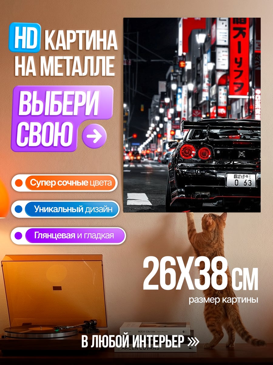 Картина на металле Ночной Токио