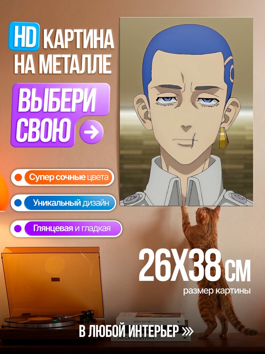 Картина на металле Манджиро Сано