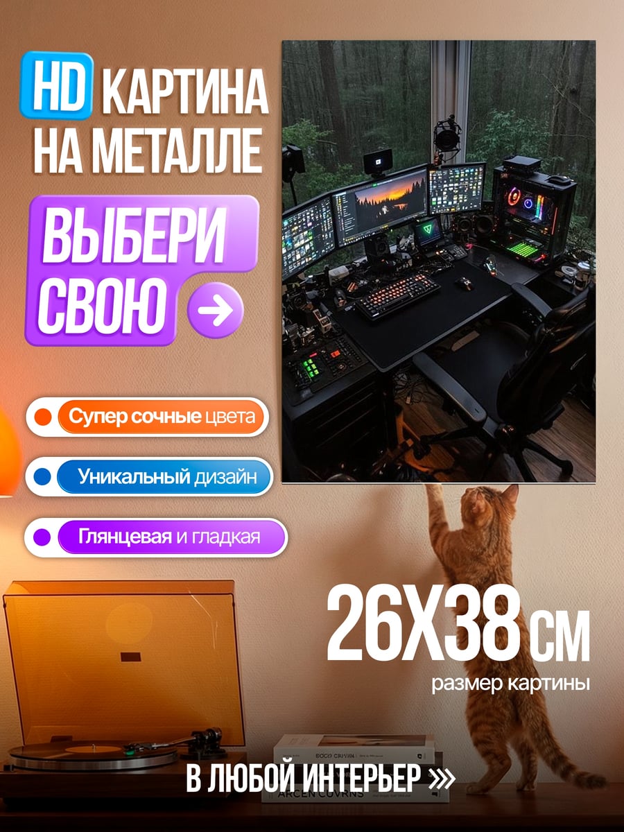 Картина на металле Компьютерный сетап в лесу