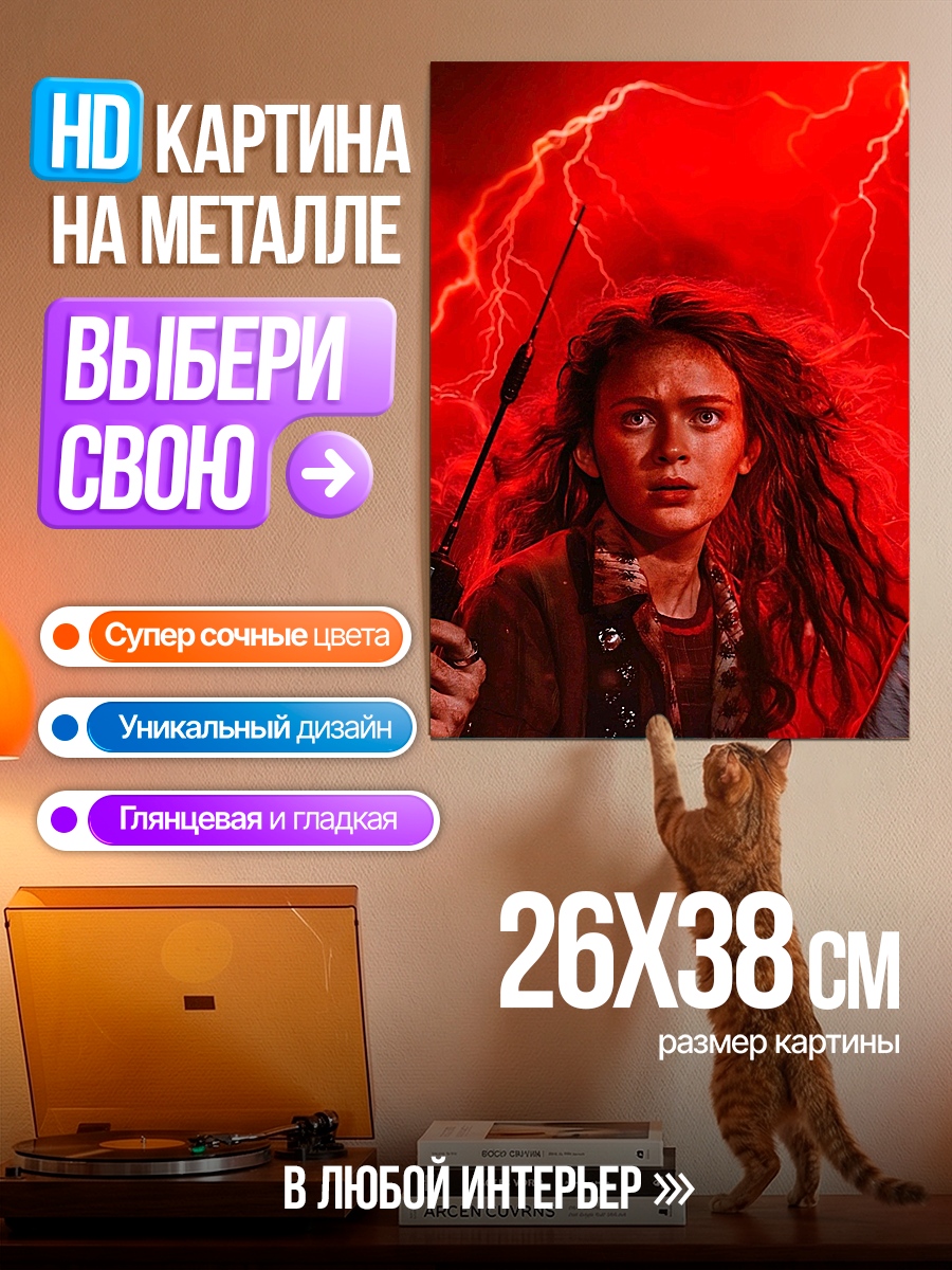 Картина на металле Макс из Очень странных дел