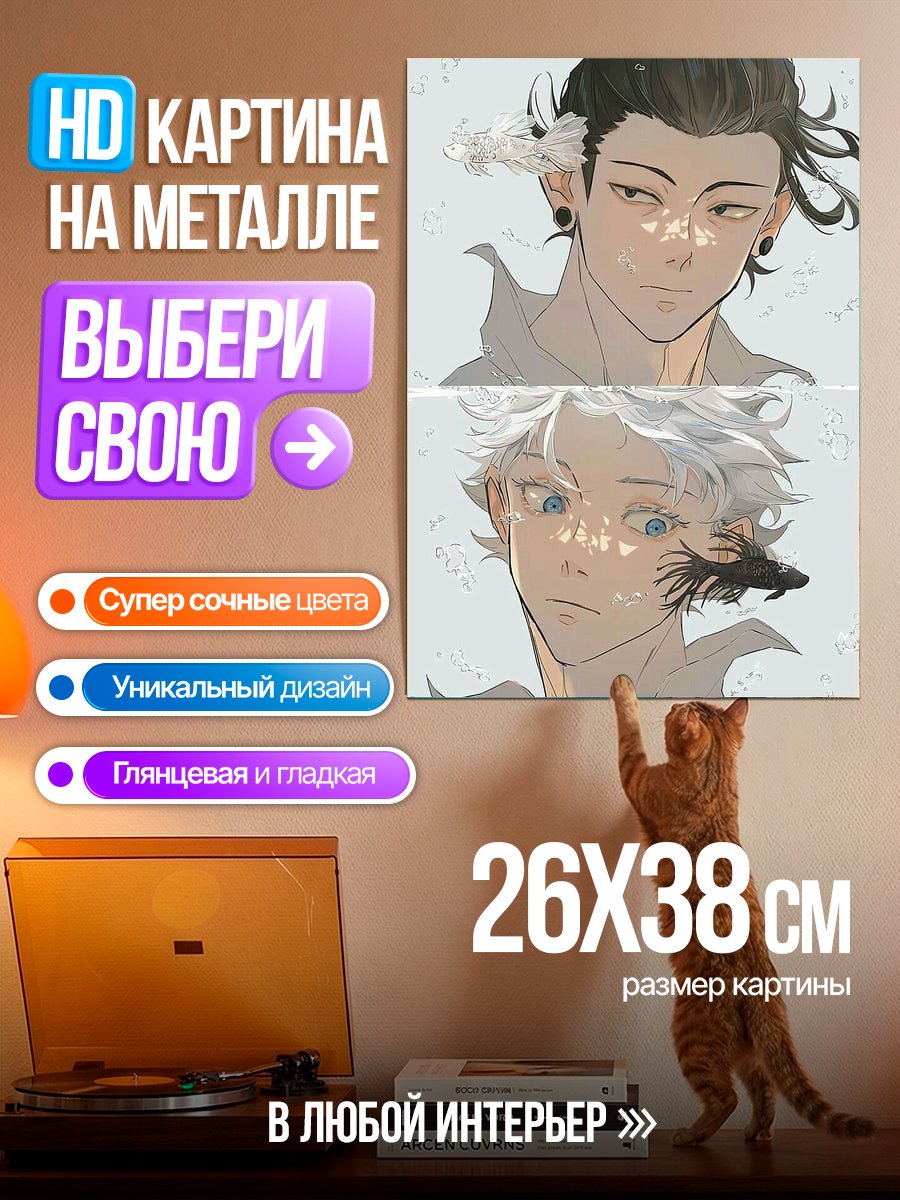 Картина на металле Два аниме парня с рыбками
