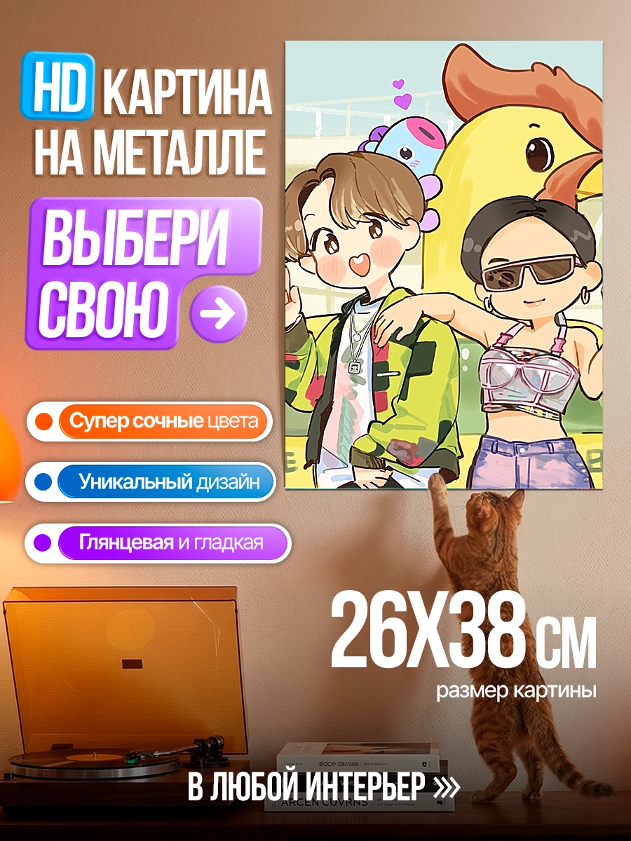 Картина на металле J-Hope и Becky-G