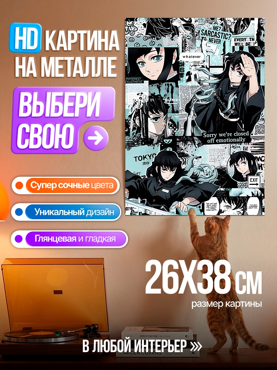 Картина на металле Муичиро Токито Арт