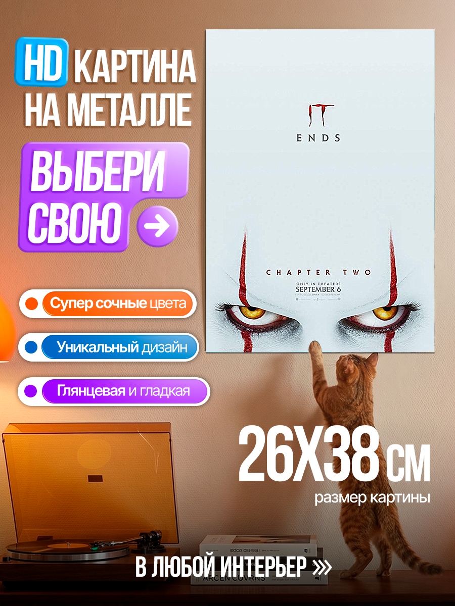 Картина на металле Оно Глава Два