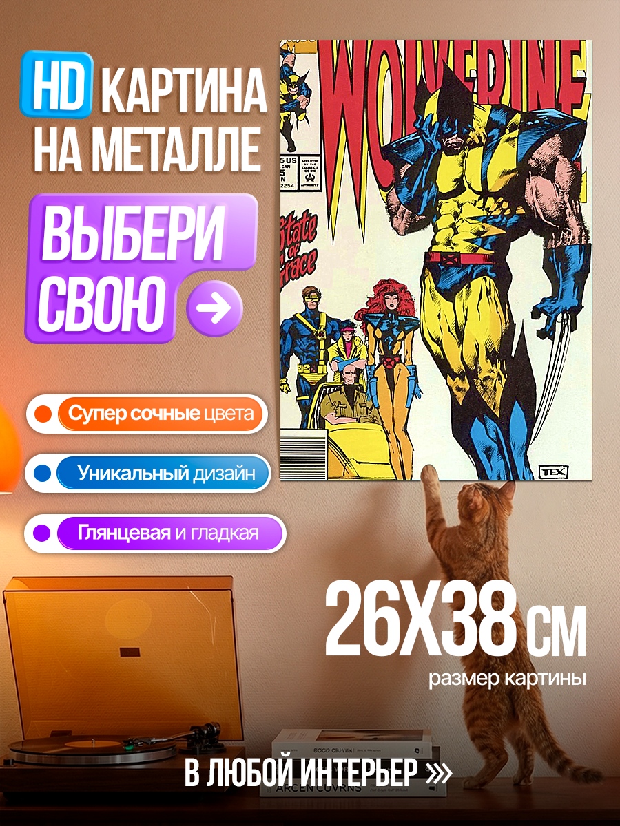 Картина на металле Росомаха