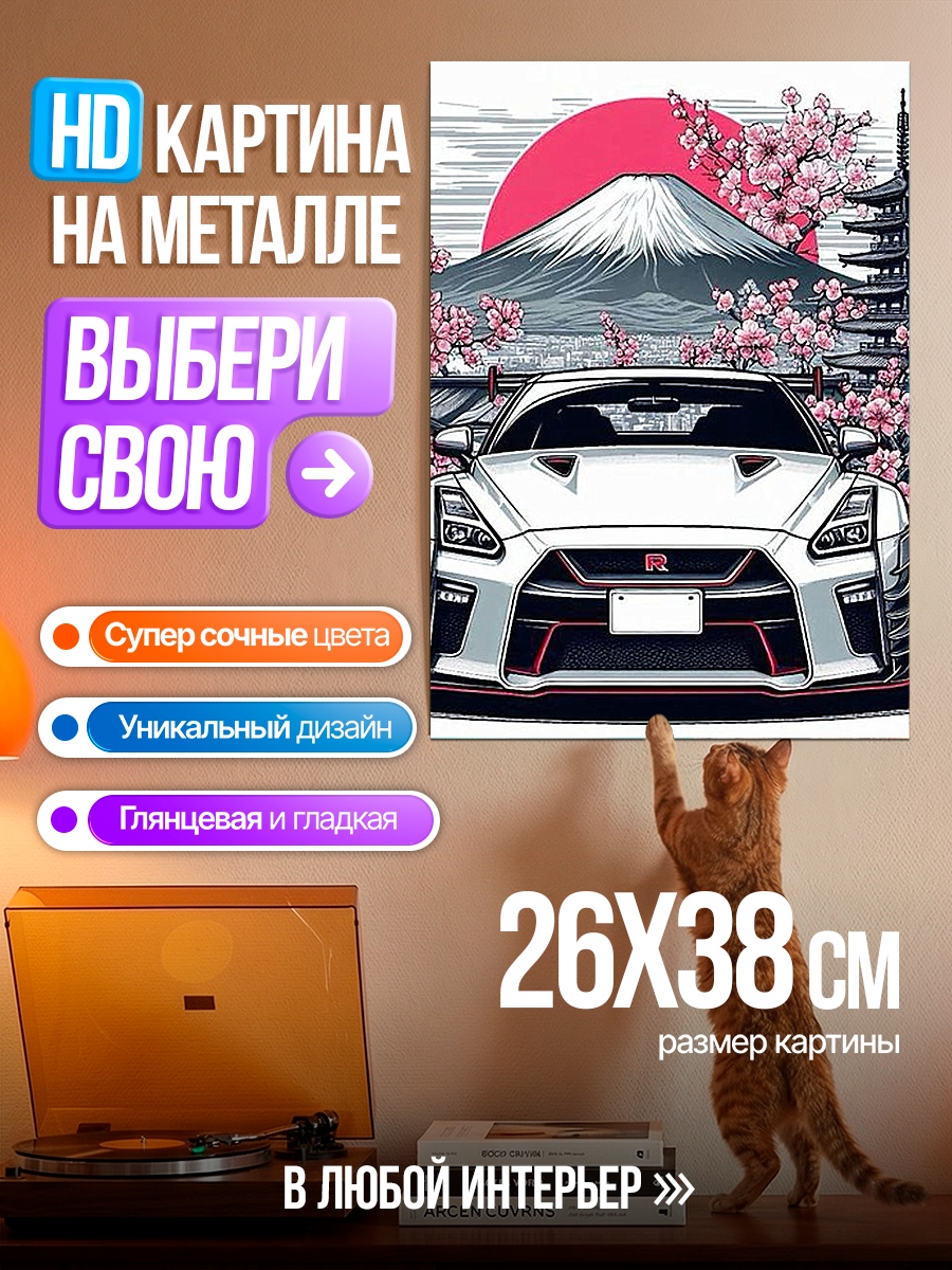 Картина на металле Ниссан GT-R и сакура