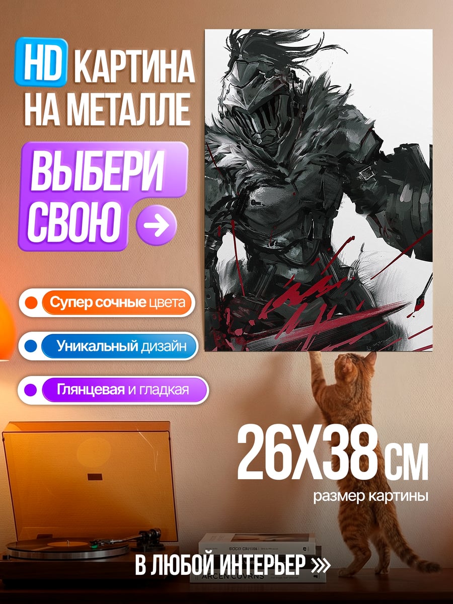 Картина на металле Рыцарь в черной броне