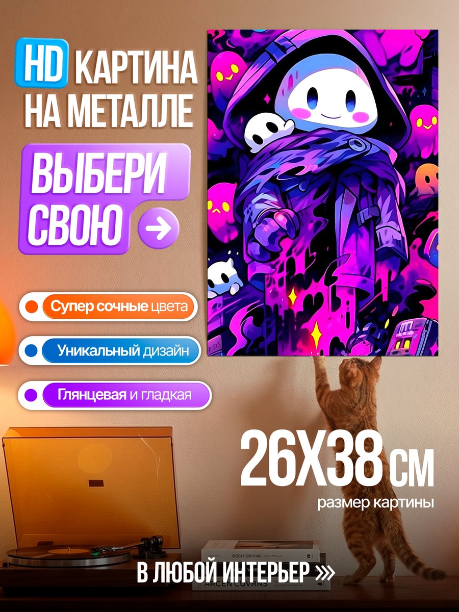 Картина на металле Призрачный мир