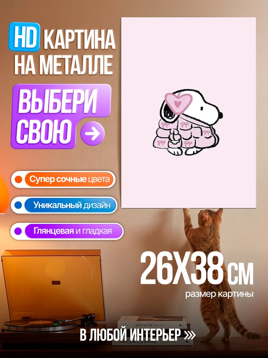 Картина на металле Снупи в розовом