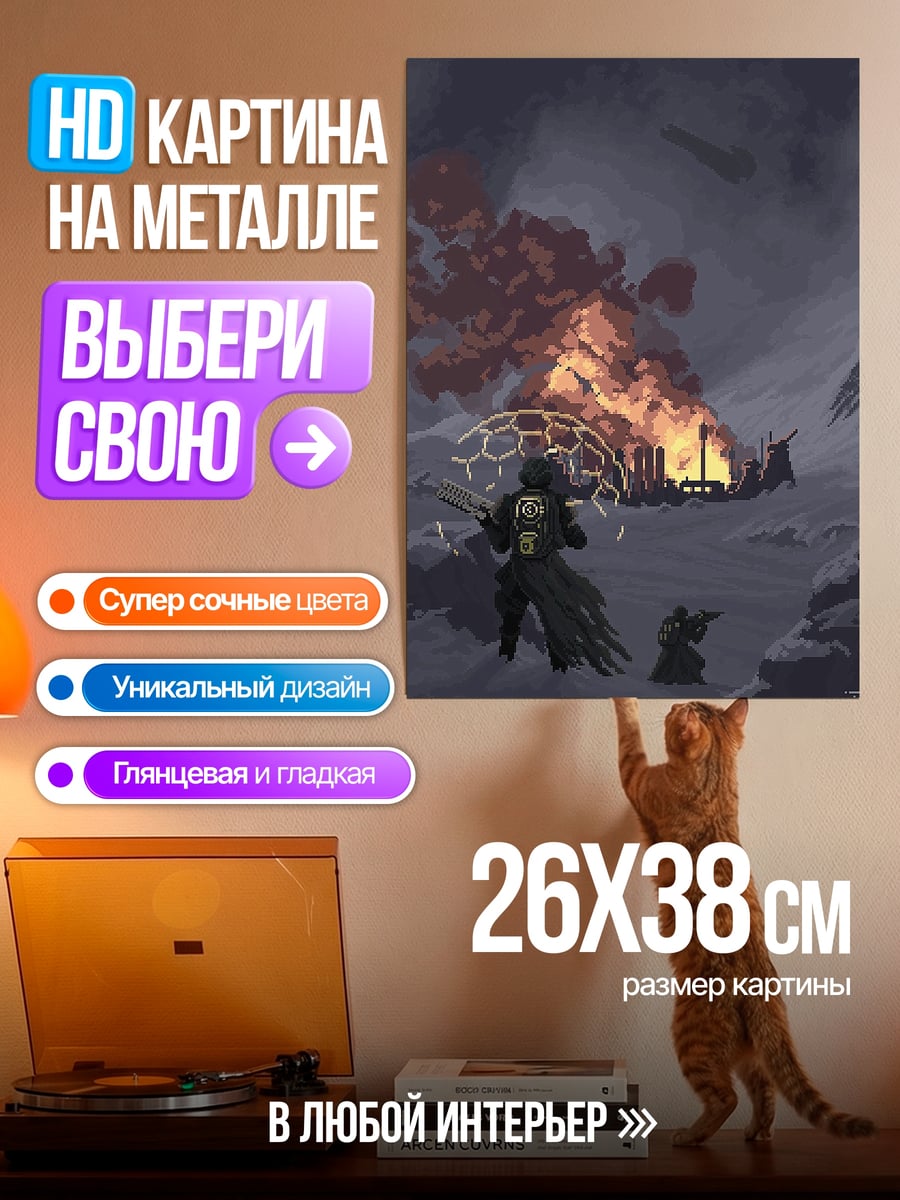 Картина на металле Постапокалипсис поле боя