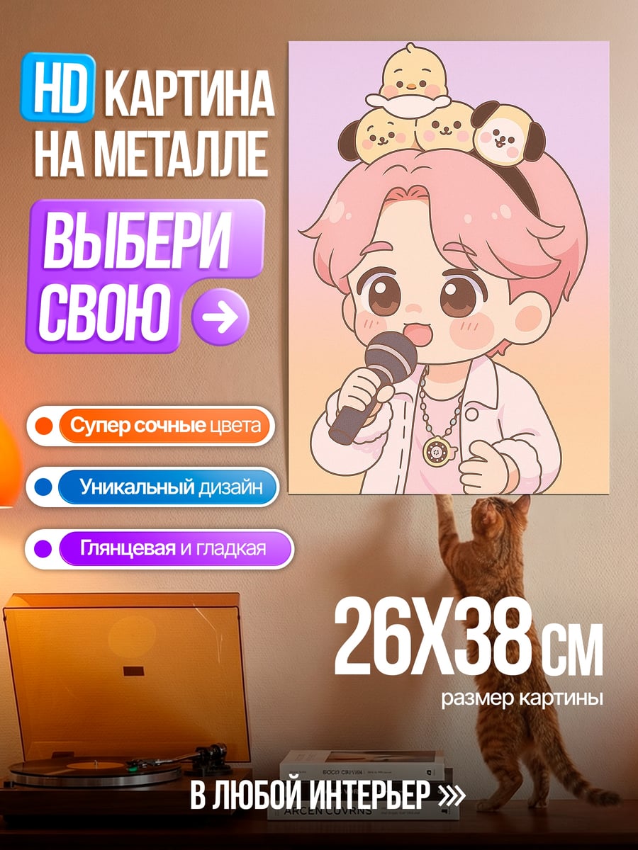 Картина на металле Чиби певец