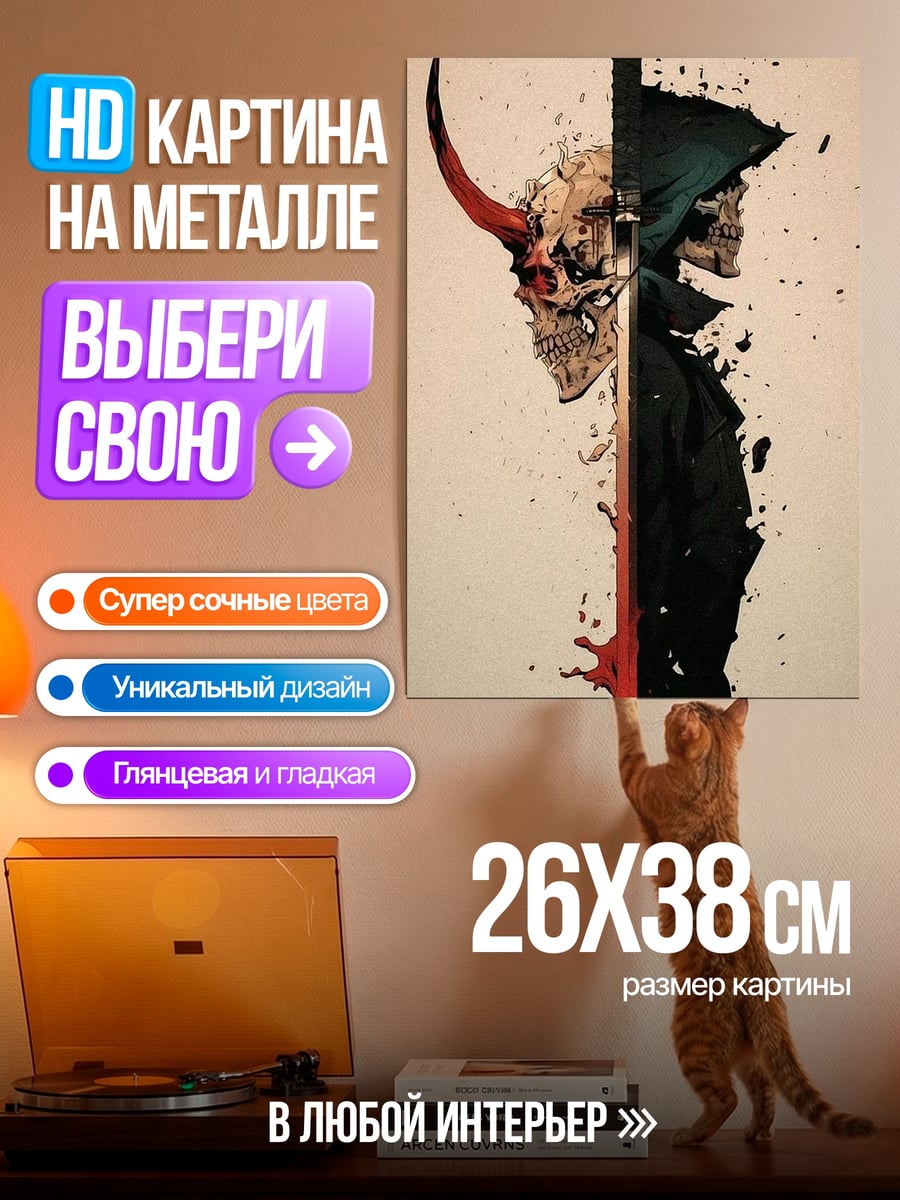 Картина на металле Череп с рогом