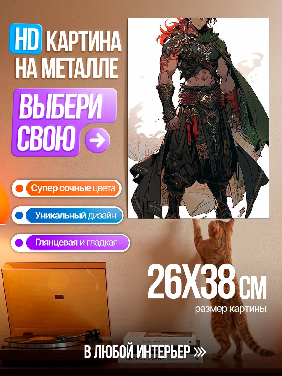 Картина на металле Воин с красными волосами