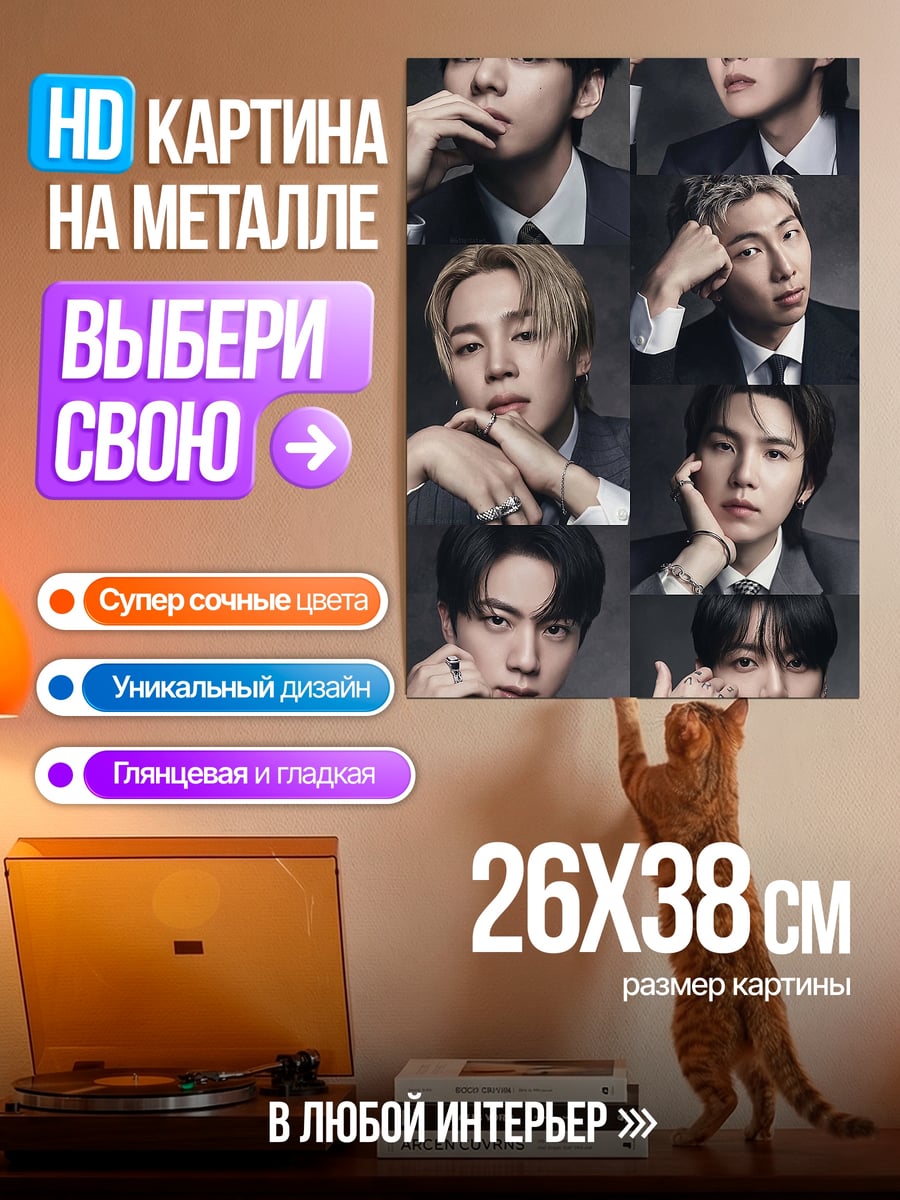Картина на металле BTS участники группы