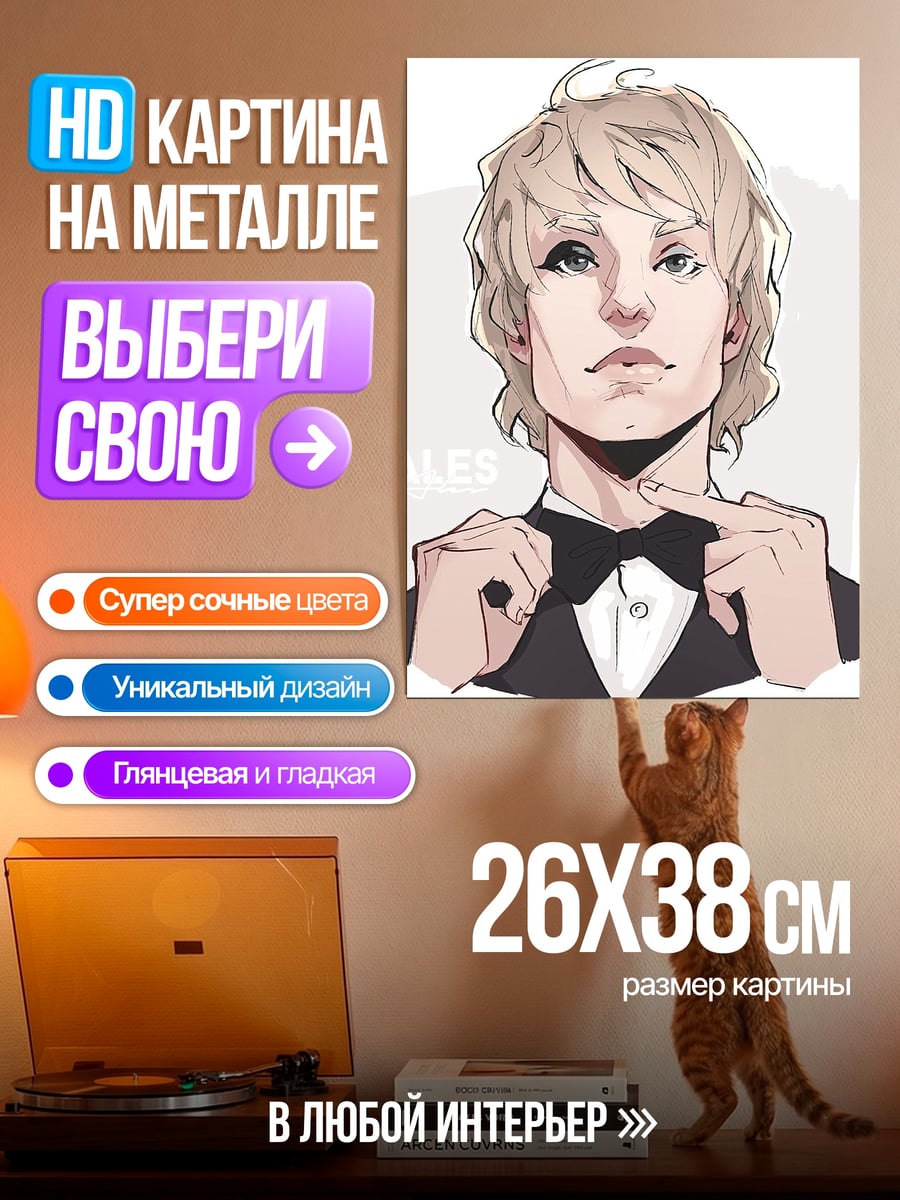 Картина на металле Парень в смокинге