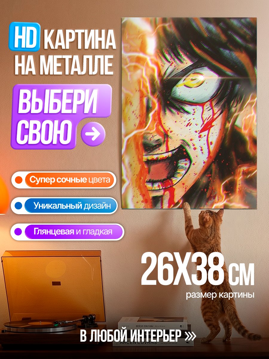 Картина на металле Аниме боец в ярости