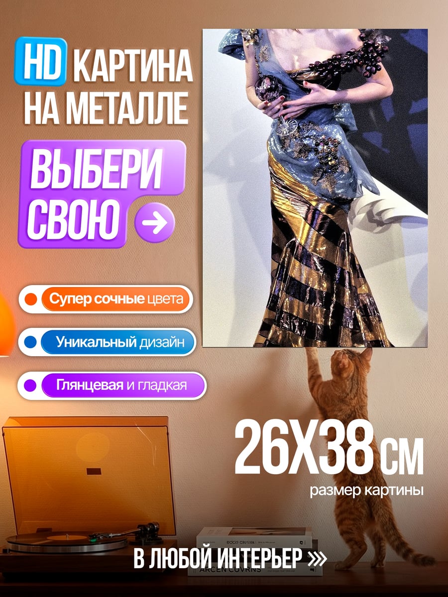 Картина на металле Модель в вечернем платье