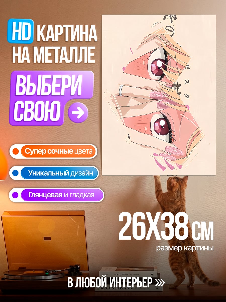 Картина на металле Глаза аниме девушки