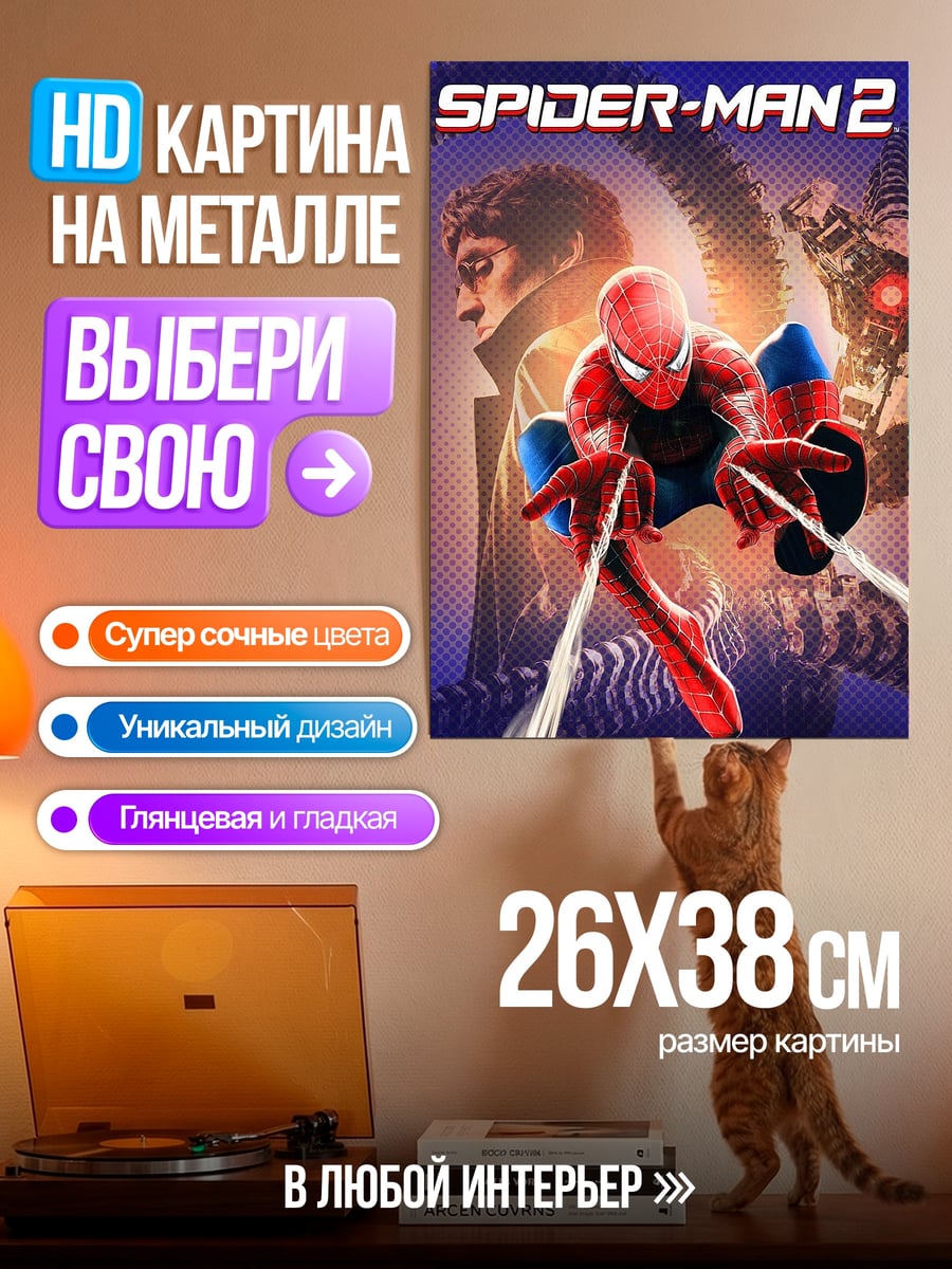 Картина на металле Человек-паук в городе