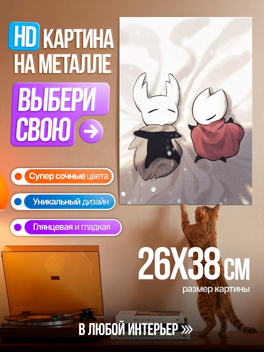 Картина на металле Два персонажа Hollow Knight